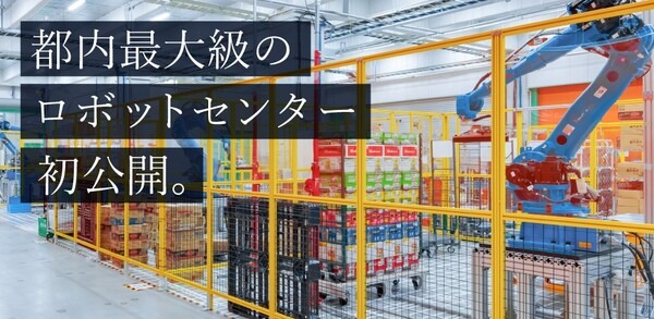MUJINが都内最大級のロボットセンターで物流業界向け内覧会を開催　7/28～30　最新デパレタイズロボットやAGV、CTUなど披露