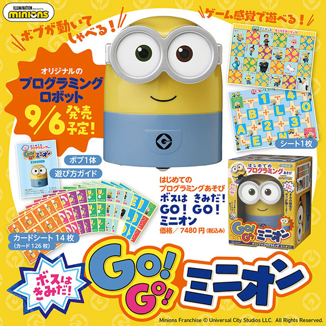 【かわいい】「ミニオン」の遊んで学べるプログラミング知育ロボット　講談社から9月6日発売！