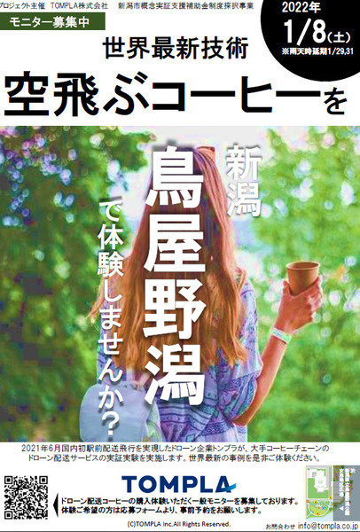 空飛ぶコーヒー　あの有名店のコーヒーを公園にドローン配送するサービスを期間限定で実施