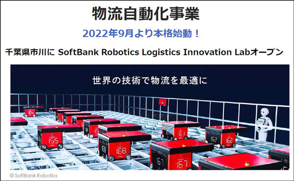 ソフトバンクロボティクスの新戦略「ロボットインテグレーター(RI)」とは　グローバルNo.1を宣言、ロボット界のAmazonになる