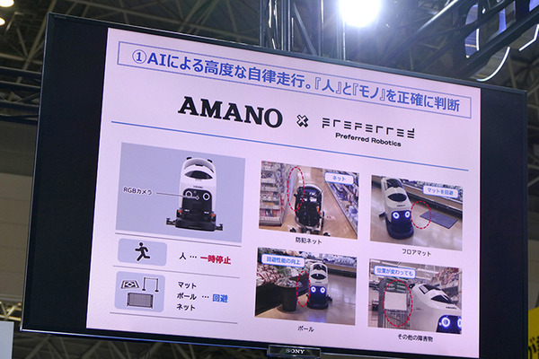 アマノとPreferred Robotics、自律移動小型床洗浄ロボット「HAPiiBOT」を発売　クラウド管理も可能に