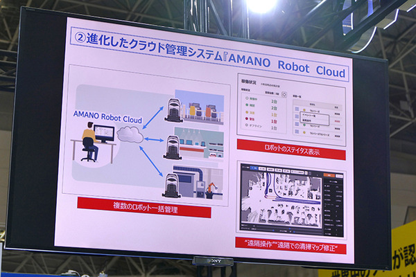 アマノとPreferred Robotics、自律移動小型床洗浄ロボット「HAPiiBOT」を発売　クラウド管理も可能に