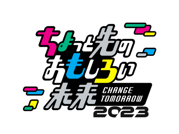 「ちょっと先のおもしろい未来2023」(ちょもろー)まもなく開催！ロボットダンスショーやaiboラン、Romiとの会話、各種ワークショップも多数