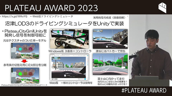 国交省「Projectプラトー」3D都市モデル/デジタルツイン活用コンテスト「PLATEAU AWARD 2023」開催　グランプリ受賞作は・・