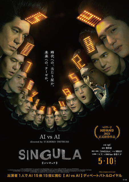 「人類を破滅するべきかどうか」をAIが議論する劇薬映画『SINGULA』ついに映画館で公開！15体のアンドロイドによるディベートバトルロイヤル
