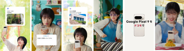 【動画】生成AI音声アシスタント「Gemini」搭載スマホ『Google Pixel 9』新登場　河合優実と金田哲がGeminiを使うCM動画をドコモが公開