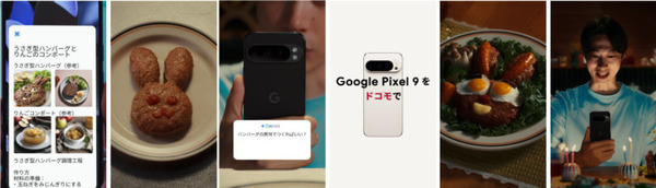 【動画】生成AI音声アシスタント「Gemini」搭載スマホ『Google Pixel 9』新登場　河合優実と金田哲がGeminiを使うCM動画をドコモが公開