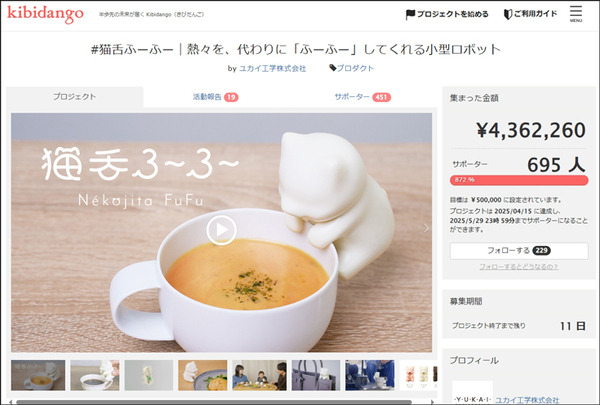 海外の支援者が日本の2倍超！大人気の「猫舌ふーふー」先行体験イベント開催　けなげに頑張るプロトタイプも公開