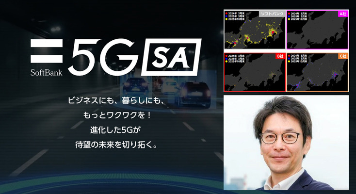 「5Gなのに速くない」理由　ソフトバンクが本物の5G「5G SA」拡充を宣言、舞浜と池袋で実証 画像