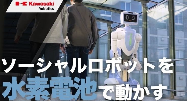 水素駆動の自律移動型ソーシャルロボット「Nyokkey」川崎重工・トヨタ紡織・大同大学が連携 画像