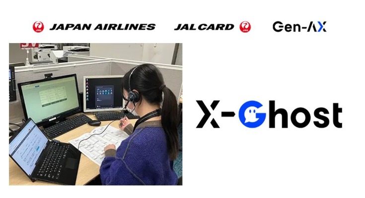 JALカードのコンタクトセンター、音声応答の対話AIオペレータが正答率9割超を達成！「X-Ghost」を導入 画像