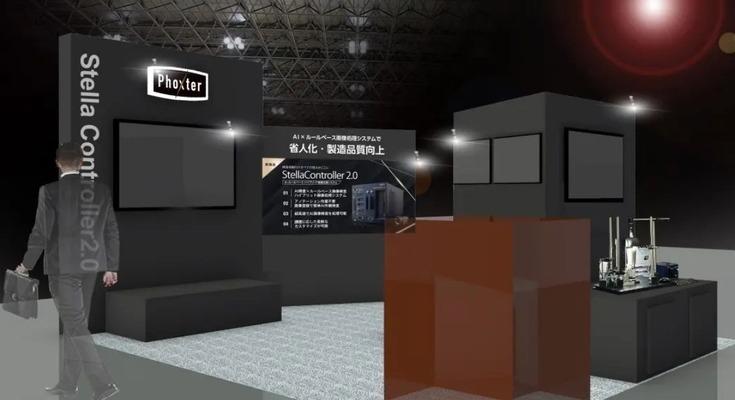 ロボット連携AI外観検査の最新ソリューションを実演 「関西ネプコン ジャパン」にPhoxterが出展 画像