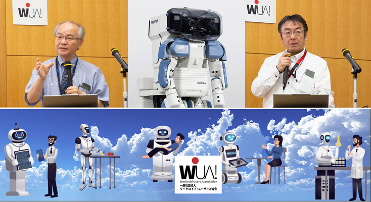 「人とともに進化するヒューマノイドの未来」WUAが描く