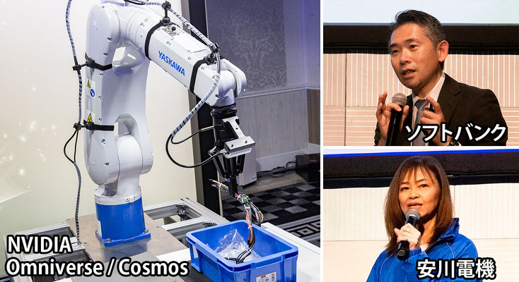 ソフトバンクと安川電機「学び続けるロボット」を実演　導入後も進化し続けるフィジカルAIとは（SoftBank World 2026） 画像