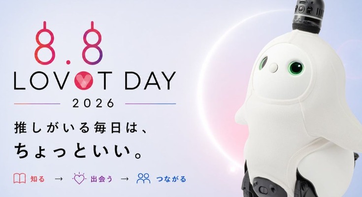 8月8日の「LOVOTの日」2026年開催テーマは「推しがいる毎日は、ちょっといい。」YouTube配信・体験イベント・スペシャルイベントを実施 画像