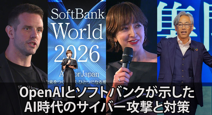 OpenAIとソフトバンクが示したAI時代のサイバー攻撃と対策「AIによる攻撃からAIで守る」新時代へ、SB OAI JapanがPaaSを3,000社に拡大 画像