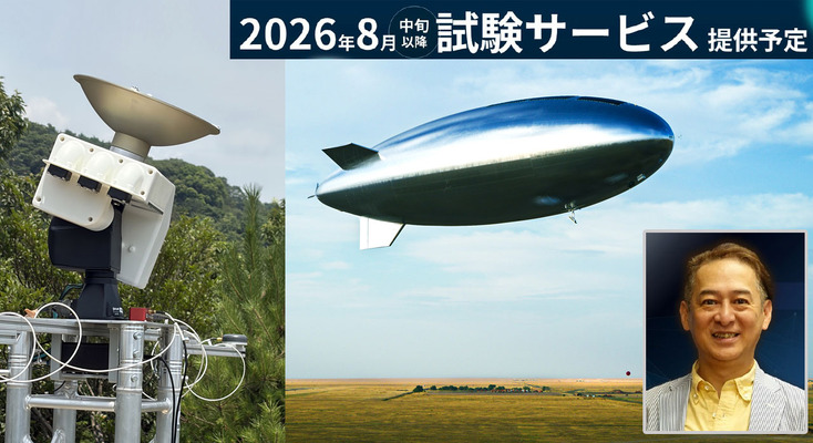 ソフトバンク、空飛ぶ基地局「HAPS」試験サービスを8月開始、2027年商用化へ　スターリンクとの違いは? 画像