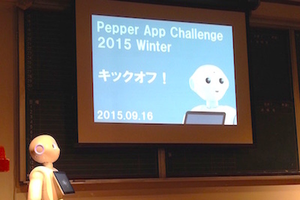 「Pepper App Challenge 2015 Winter キックオフイベント」に行ってきました。#pac2015w 画像