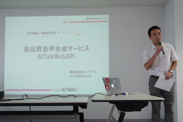 【密着】史上最大Pepperハッカソンの「特大ペッパソン」に行ってきた。その4（1日目：API提供企業 エーアイ、KDDI ウェブコミュニケーションズ） #‎MA11‬ 画像