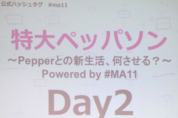 【密着】史上最大Pepperハッカソンの「特大ペッパソン」に行ってきた。その9（2日目：ハッキングタイム） #‎MA11‬ 画像