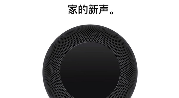 アップルのスマートスピーカー「HomePod」、中国・香港で発売へ　2019年初頭に 画像