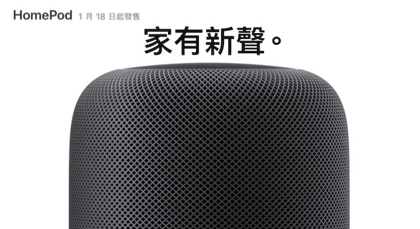 Appleのスマートスピーカー「HomePod」、中国・香港で2019年1月18日発売決定 画像