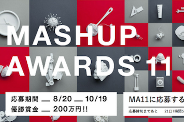 Mashup Awards 11 表彰式に行ってきました。 #MA11 画像