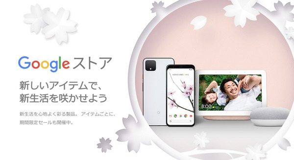 Googleストアで新生活応援セール開催中～Google Nest Mini、Google Nest Hubがお買い得！ 画像