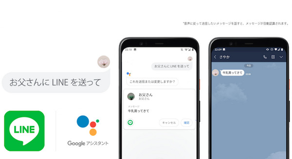 「LINE」のトーク入力や読み上げ機能にGoogle アシスタントが対応 画像