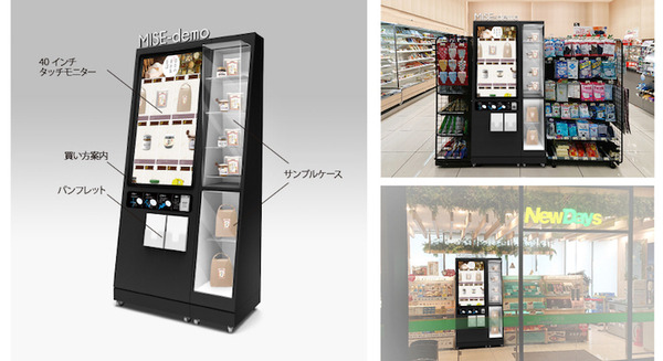無人・無在庫で商品を販売する「MISE-demo」 コンビニエンスストア「NewDays」で実証実験 モニターを操作してスマホで購入 画像