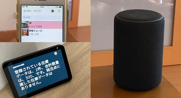 「在庫状況を教えて!」声で在庫の有無が確認できるAlexaスキルが登場 「声でZAICO」ハンズフリーで在庫管理業務の効率化に 画像