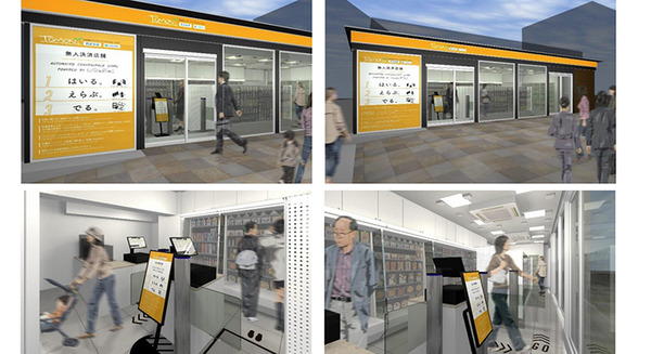 西武鉄道とファミマが無人決済システムを導入【私鉄では初】コロナ禍で無人レジの需要高まる　TOUCH TO GOが開発 画像