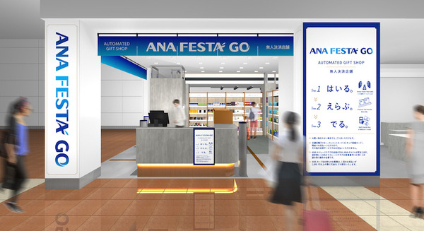 羽田空港で無人決済店舗「ANA FESTA GO」がOPEN  地方空港での無人レジ展開、第一弾 画像