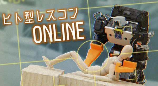 災害救助を題材とした「ヒト型レスキューロボットコンテスト 2021」ビデオ審査方式で開催 今年は要救助者の扱いを重視 画像