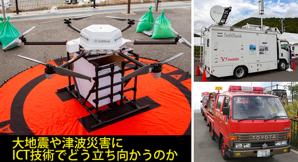 大地震や津波災害時にICTをどう防災活用できるのか(前編)　ソフトバンクの自律ドローンが避難所に物資を空輸　和歌山すさみ町で 画像