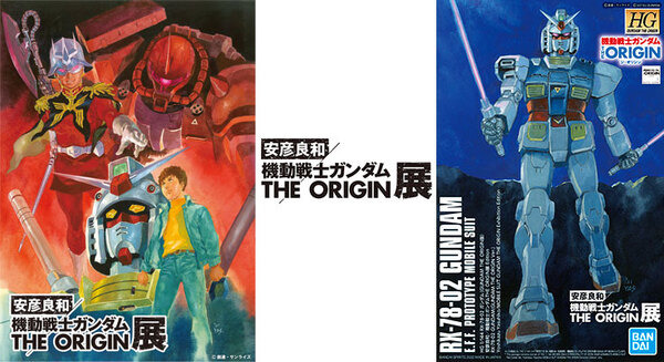 『安彦良和／機動戦士ガンダム THE ORIGIN展』情報まとめ　来場者特典/ガンプラ付きチケット/図録/上映＆トークイベント/グッズ 画像