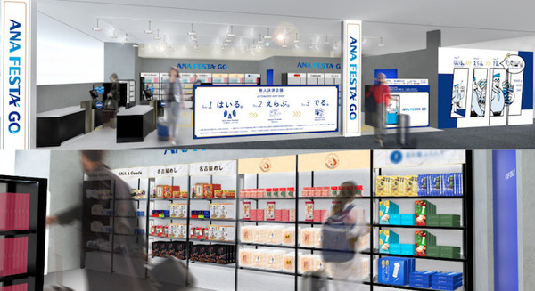 中部国際空港に無人決済店舗「ANA FESTA GO 中部ゲート店」がオープン 羽田空港に続く国内2店舗目 QRコード決済が利用可能に 画像