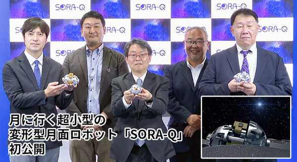 月に行く超小型の変形型月面ロボット「SORA-Q」初公開　子ども達と宇宙への夢を繋げたい　「SORA-Q」製品モデルも発売予告 画像
