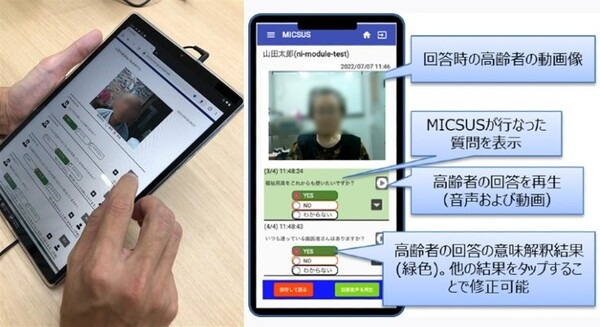 ケアマネジャーの面談業務時間、7割削減に成功！ KDDI/NICT/NEC等が高齢者向け対話AIを開発、介護モニタリング実証実験 画像