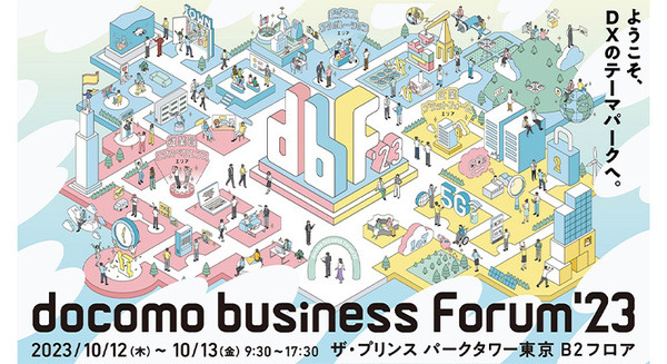 ドコモグループの法人ビジネスイベント 「docomo business Forum’23」10月開催　3つのテーマで展示や講演 画像