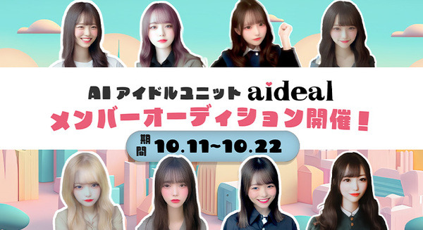 メンバーオーディションの対象はAIアイドル　AIアイドルユニット専門事務所を開設　資金調達も実施　Paradigm AI 画像