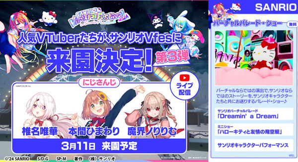 サンリオ「バーチャルフェスティバル2024 in ピューロランド」開催から3週間で総来場数が236万人を突破　中間レポートを発表 画像