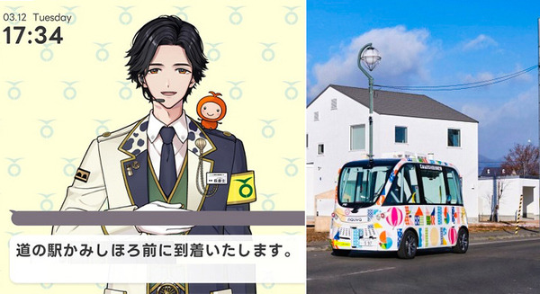 自動運転バス時代の車掌はAIアバターが担当？AI音声対話アバター「AI車掌」導入、2024年度中にレベル4を実現へ　北海道上士幌町 画像