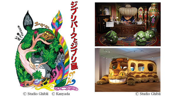 「ジブリパークとジブリ展」東京天王州で6月に開催！人気キャラ達も立体展示　隣接の水上施設では「昭和食堂船」もオープン 画像