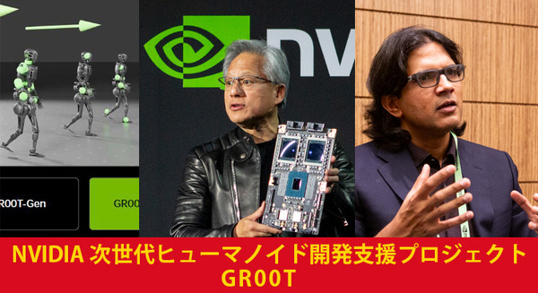 NVIDIA 次世代ヒューマノイド開発支援プロジェクトについて聞く　「GR00T」の3つのワークフローを発表 画像