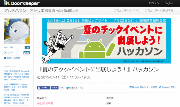 【Pepper】7/11「『夏のテックイベントに出展しよう！』ハッカソン」が開催決定！【アトリエ】 画像