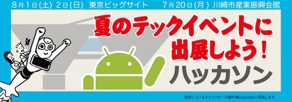 『夏のテックイベントに出展しよう！』ハッカソンに行ってきた 画像