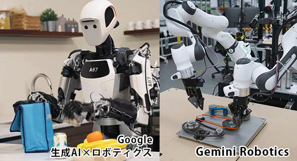 ついにベールを脱いだGoogleの生成AI×ロボット「Gemini Robotics」が重視する3つのポイントを解説 画像