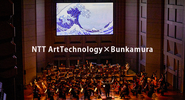 北斎の名画とジャポニスムの響きが交錯するオーケストラ公演、千人が堪能　NTT ArtTechnologyとBunkamuraが主催 画像