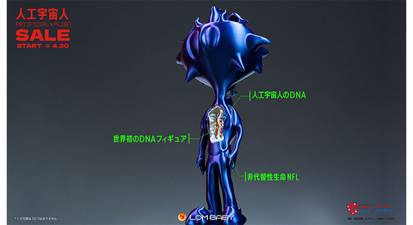 「人工宇宙人AA（Artificial Alien）」と「DNAカプセル」を大阪・関西万博で販売　生命が宿るDNAフィギュアを超数量限定販売へ 画像